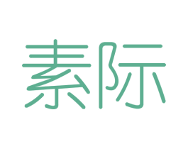 素际 商标图样