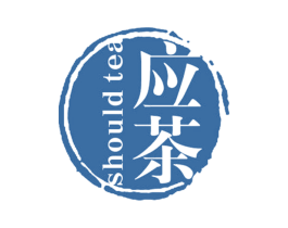 SHOULD TEA 应茶 商标图样