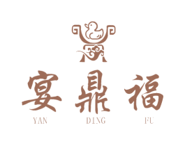 宴鼎福 商标图样