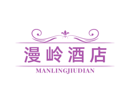 漫岭酒店 商标图样