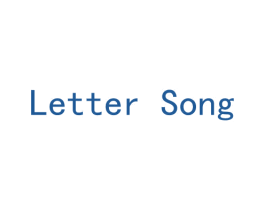 LETTER SONG 商标图样