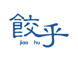 饺乎 商标图样