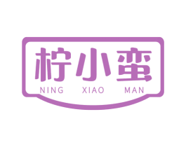 柠小蛮 商标图样