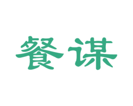 餐谋 商标图样