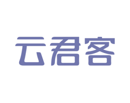 云君客 商标图样