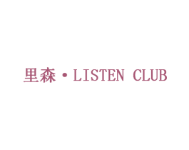 里森·LISTEN CLUB 商标图样