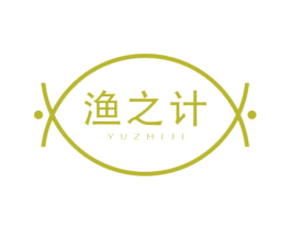 渔之计 商标图样