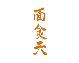 面食天 商标图样
