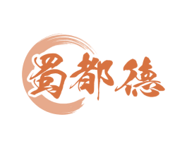 蜀都德 商标图样
