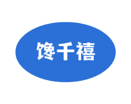 馋千禧 商标图样