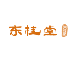 东桂堂 商标图样