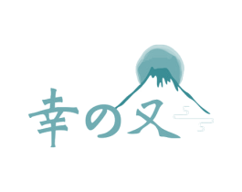 幸又 商标图样