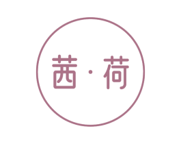 茜·荷 商标图样