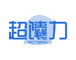 超馕力 商标图样