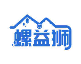 螺益狮 商标图样