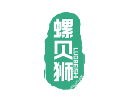 螺贝狮 商标图样