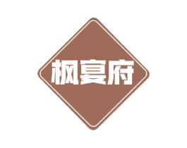 枫宴府 商标图样
