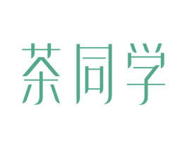茶同学 商标图样