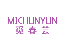 觅春芸 商标图样