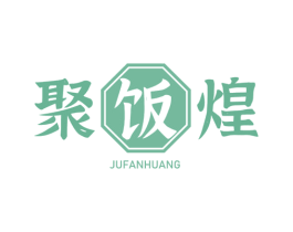 聚饭煌 商标图样