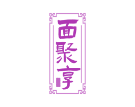 面聚享 商标图样