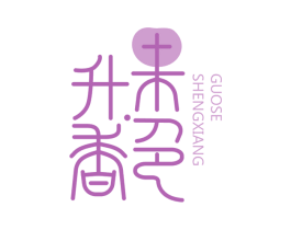 果色升香 商标图样