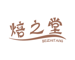 焙之堂 商标图样