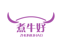 煮牛好 商标图样