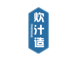 炊汁造 商标图样