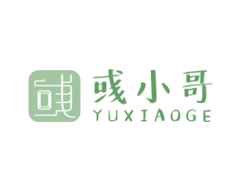 彧 彧小哥 商标图样