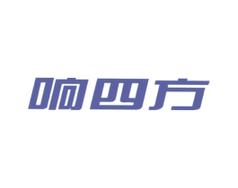 响四方 商标图样