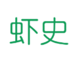 虾史 商标图样