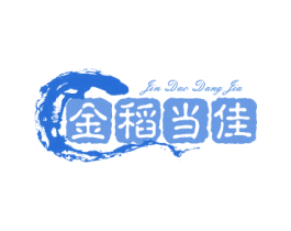 金稻当佳 商标图样