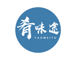 肴味途 商标图样