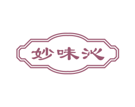 妙味沁 商标图样