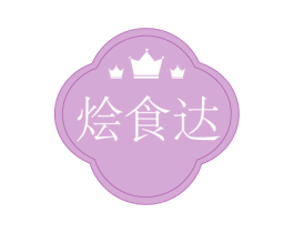烩食达 商标图样