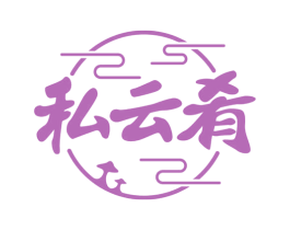 私云肴 商标图样
