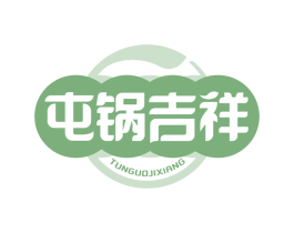 屯锅吉祥 商标图样