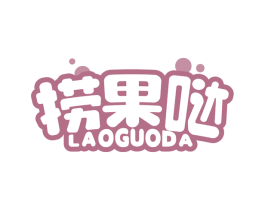 捞果哒 商标图样