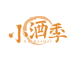 小酒季 商标图样