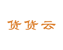 货货云 商标图样