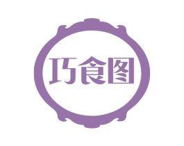 巧食图 商标图样