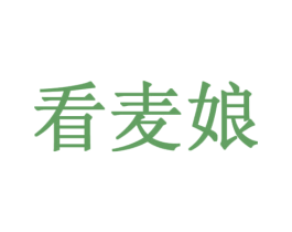 看麦娘 商标图样