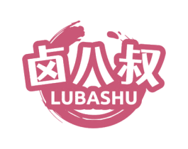 卤八叔 商标图样