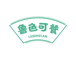 鲁色可餐 商标图样