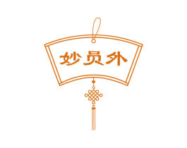 妙员外 商标图样