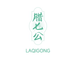 腊七公 商标图样