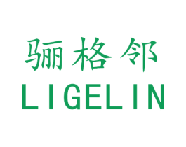 骊格邻 商标图样