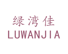 绿湾佳 商标图样