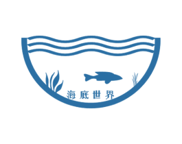 海底世界 商标图样